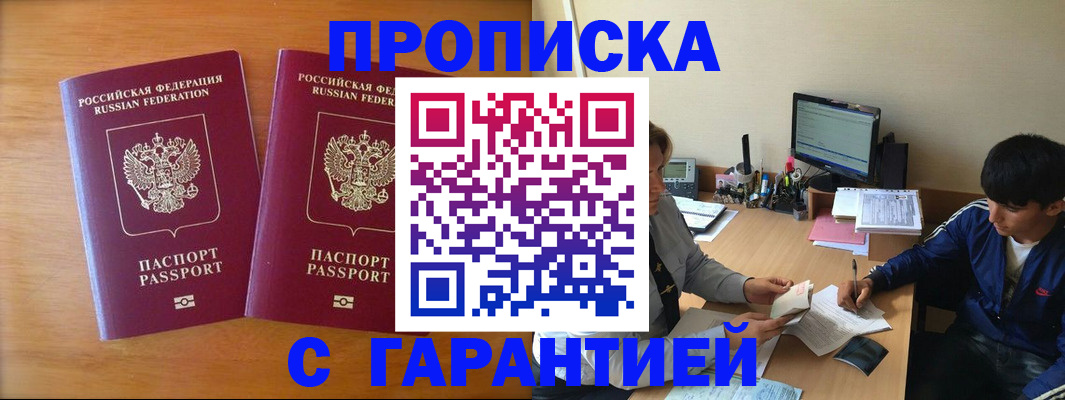 прописка иностранных граждан в Новокузнецке