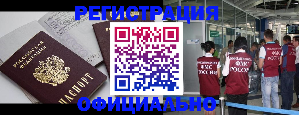 временная регистрация собственник в Новокузнецке