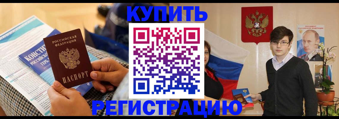 временная регистрация в Новокузнецке
