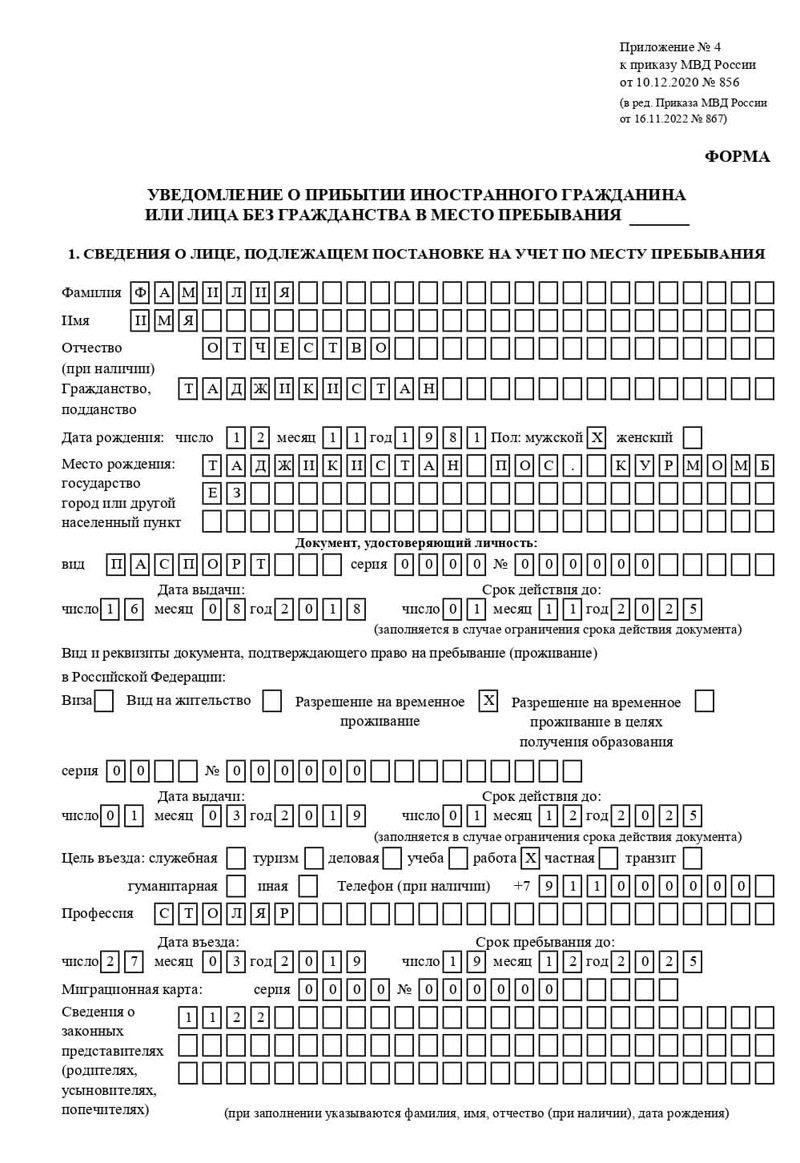 временная регистрация в Новокузнецке
